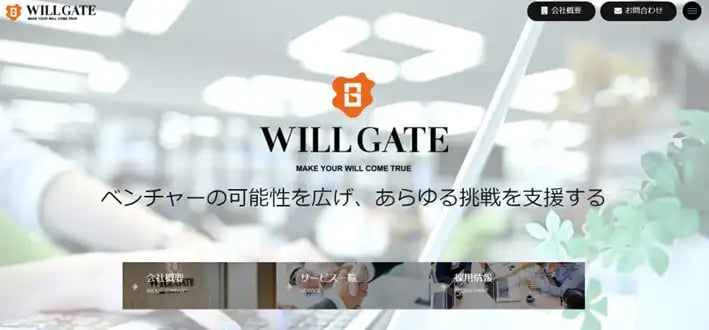 ウィルゲート