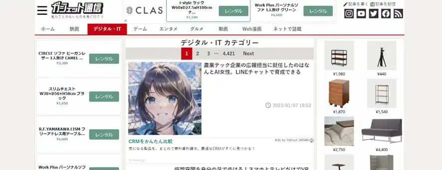 ガジェット通信