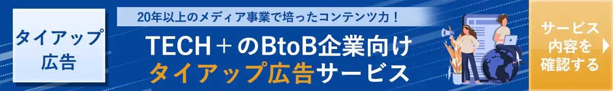 タイアップ広告サービス