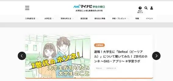 マイナビ学生の窓口