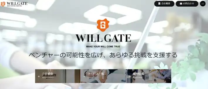 株式会社ウィルゲート