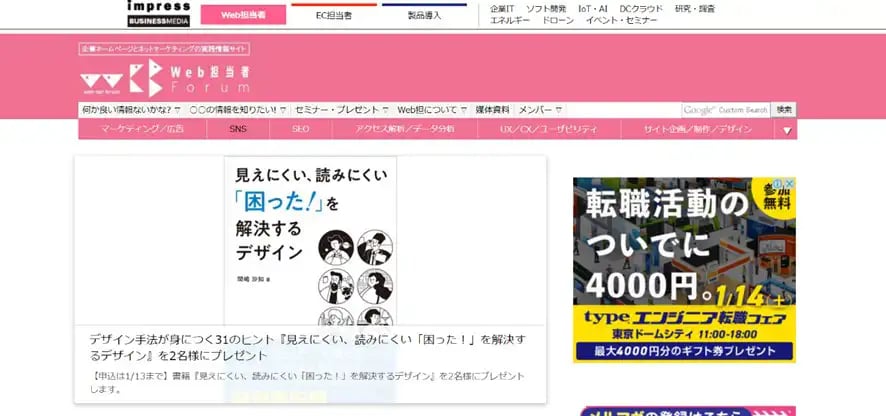 WEB担当者